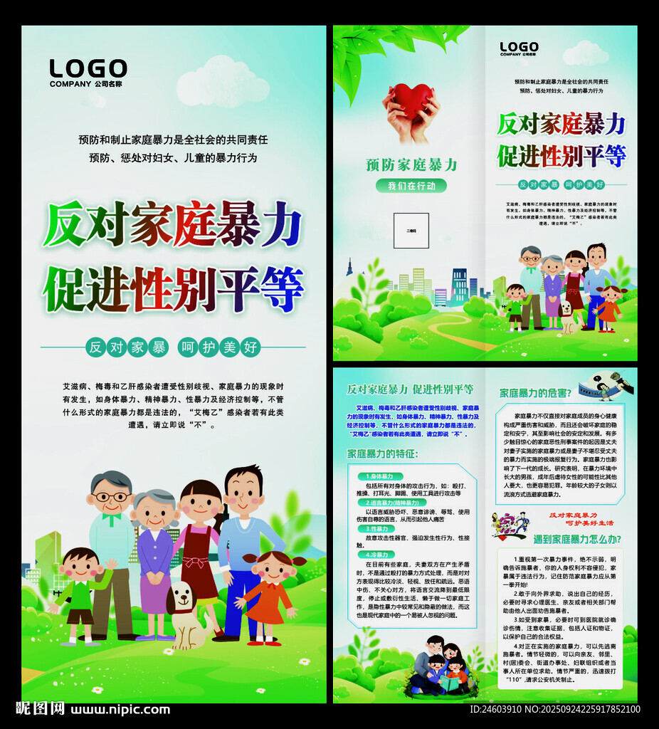 反对家庭暴力折页