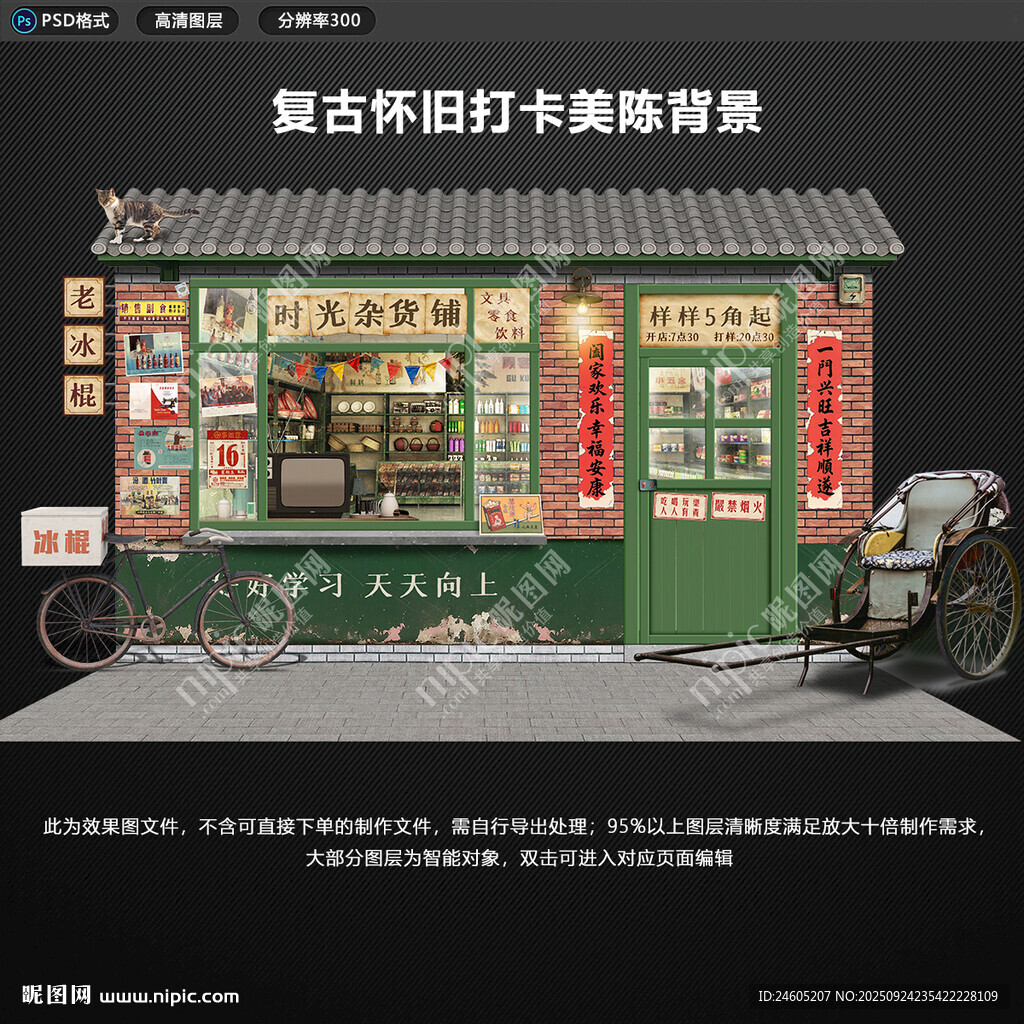 复古怀旧小卖部打卡美陈