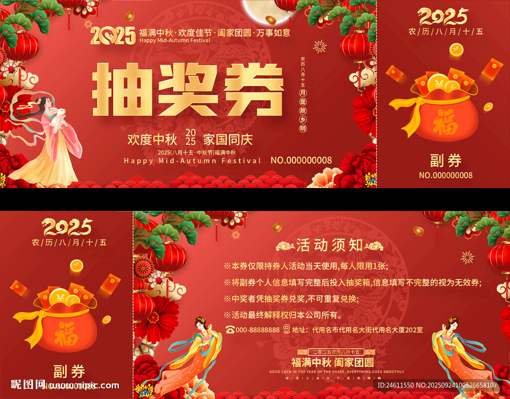 中秋节抽奖券