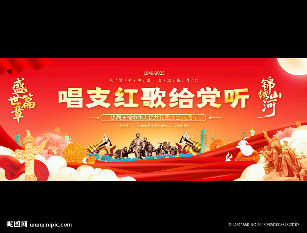 红歌大赛活动背景