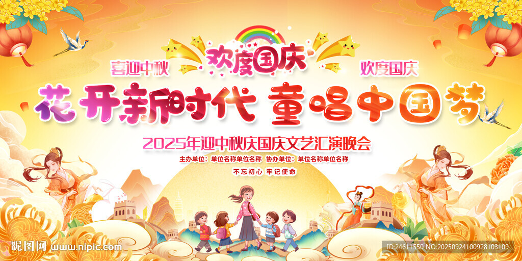 小学国庆节舞台背景