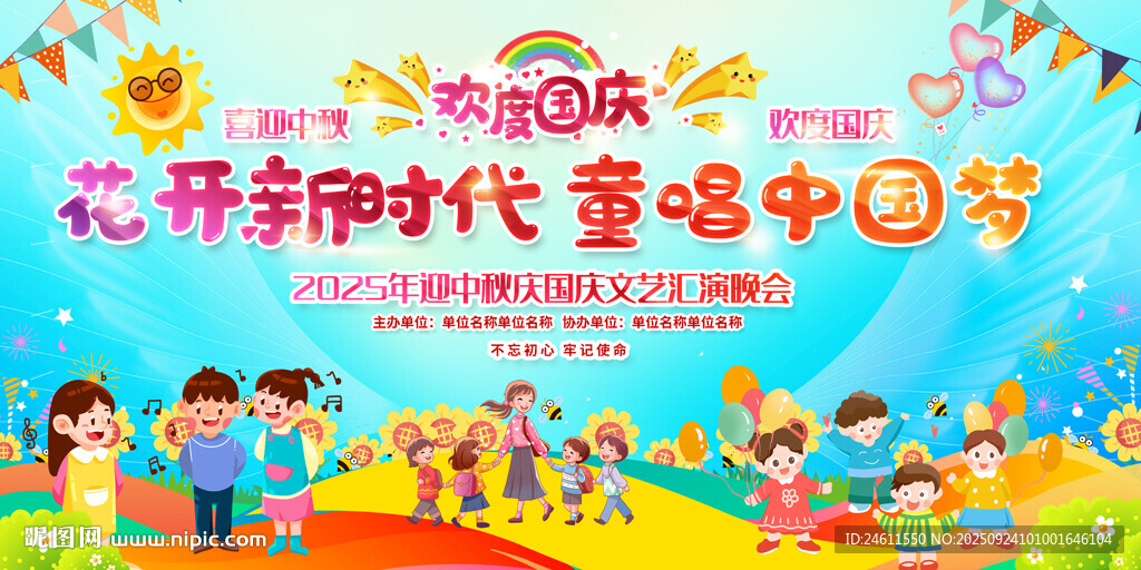 幼儿园小学国庆节活动背景