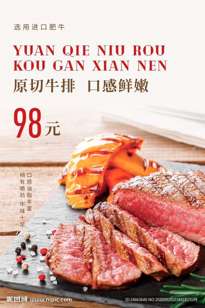 原切牛排