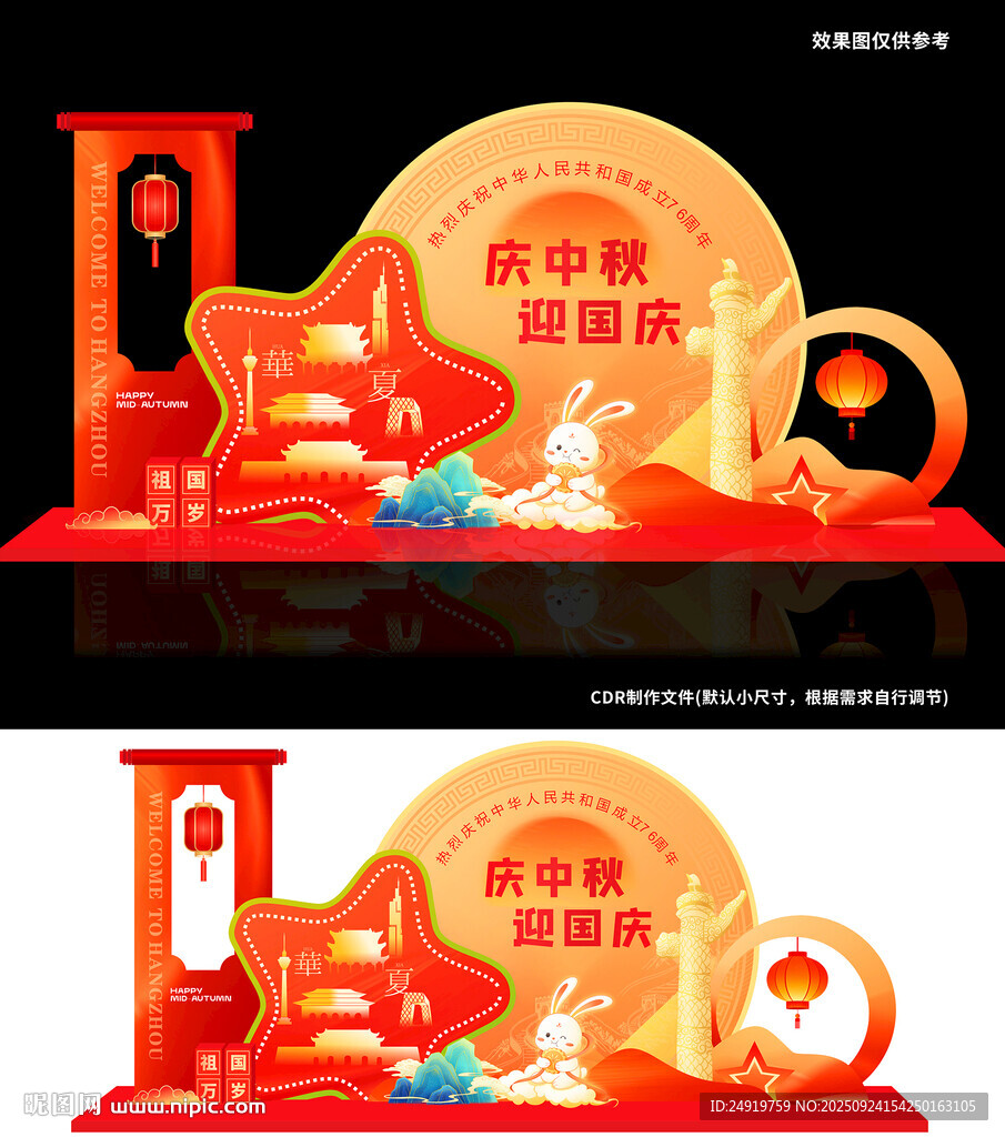 国庆中秋美陈