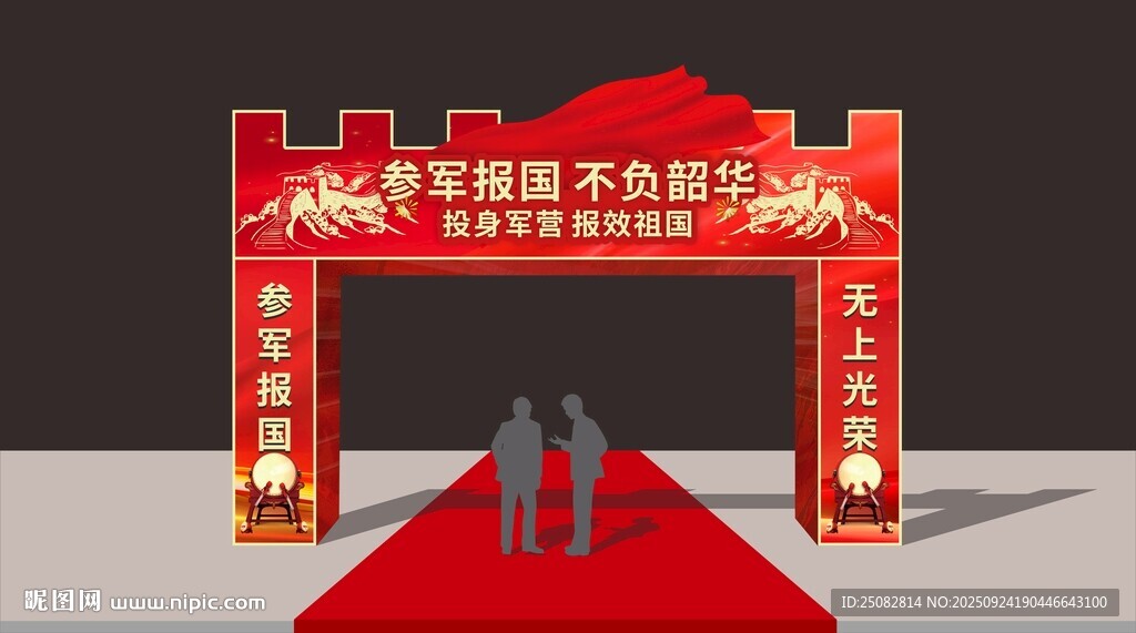 从戎门荣耀表彰大会拱门场景
