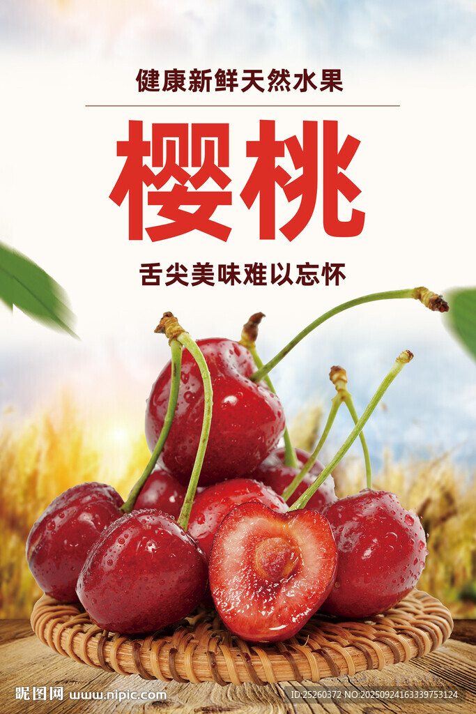 樱桃
