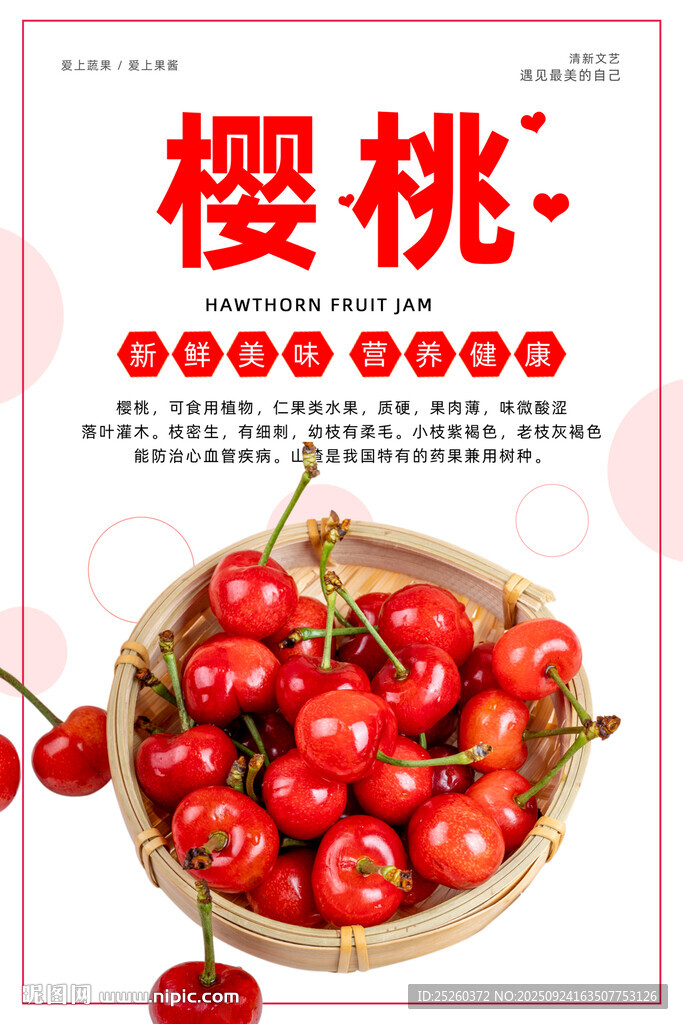 樱桃