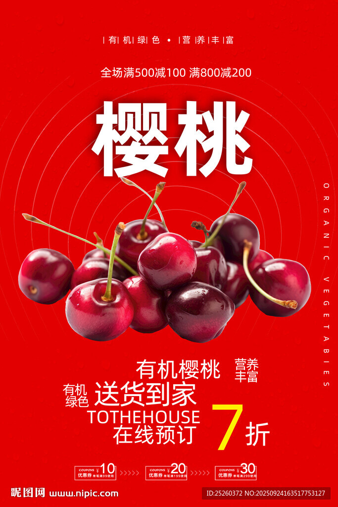 樱桃