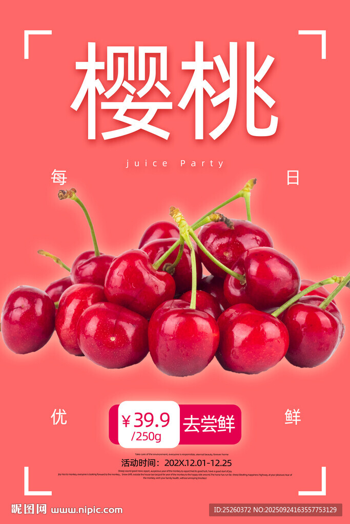 樱桃