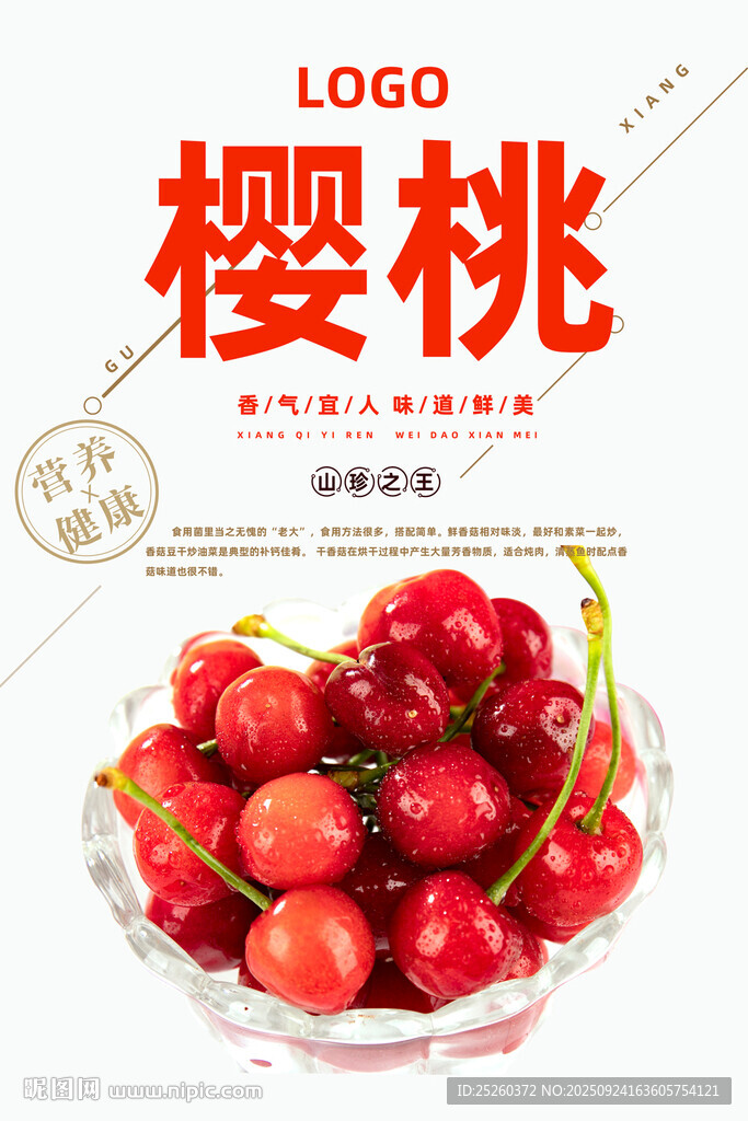 樱桃