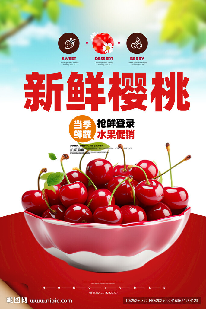 樱桃
