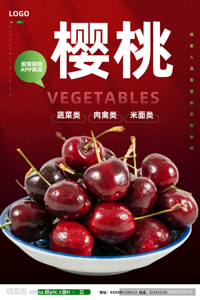 樱桃