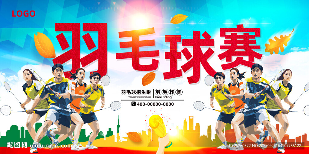 羽毛球