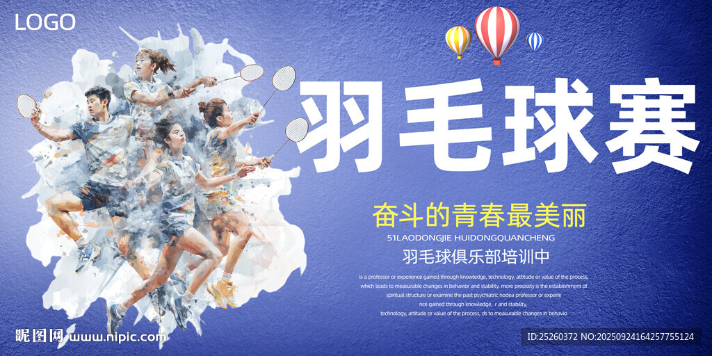 羽毛球