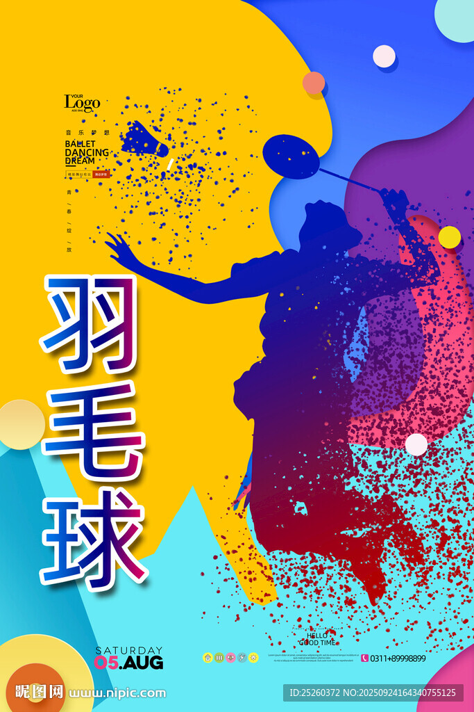 羽毛球