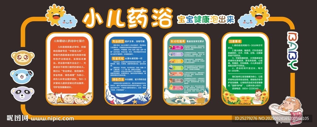 小儿药浴