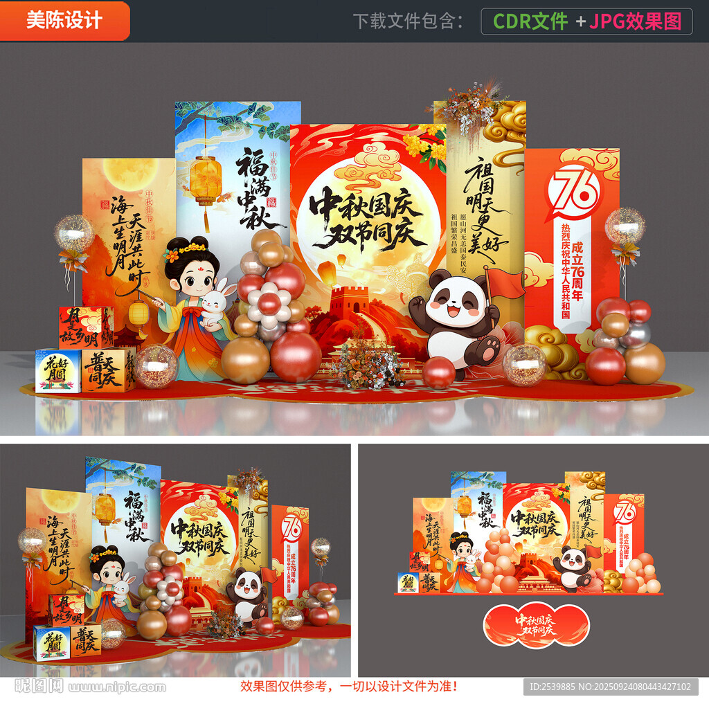 中秋国庆美陈
