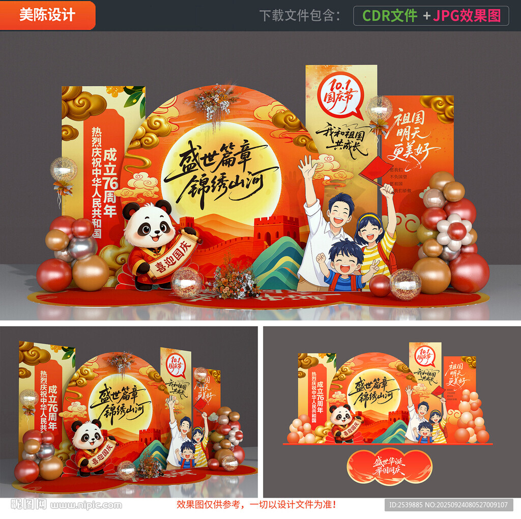 中秋国庆美陈
