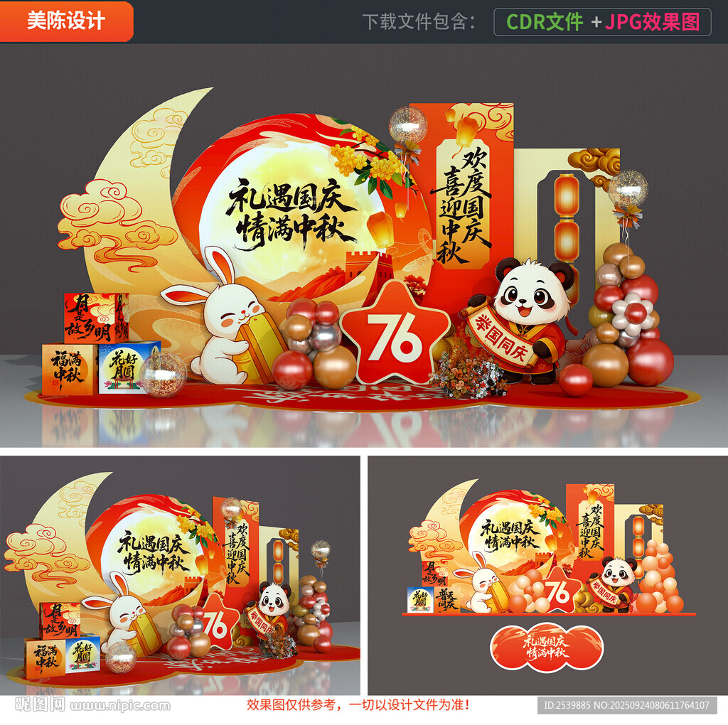 中秋国庆美陈