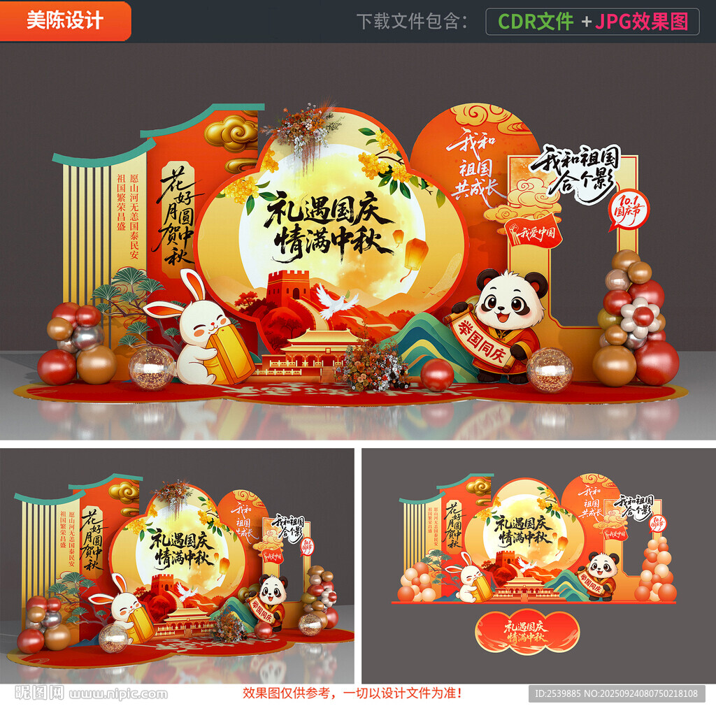 中秋国庆美陈