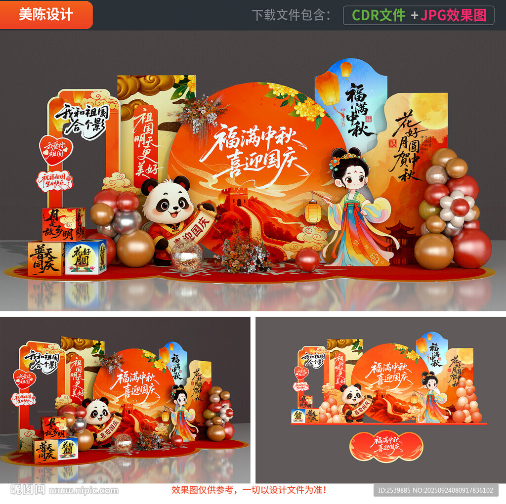中秋国庆美陈