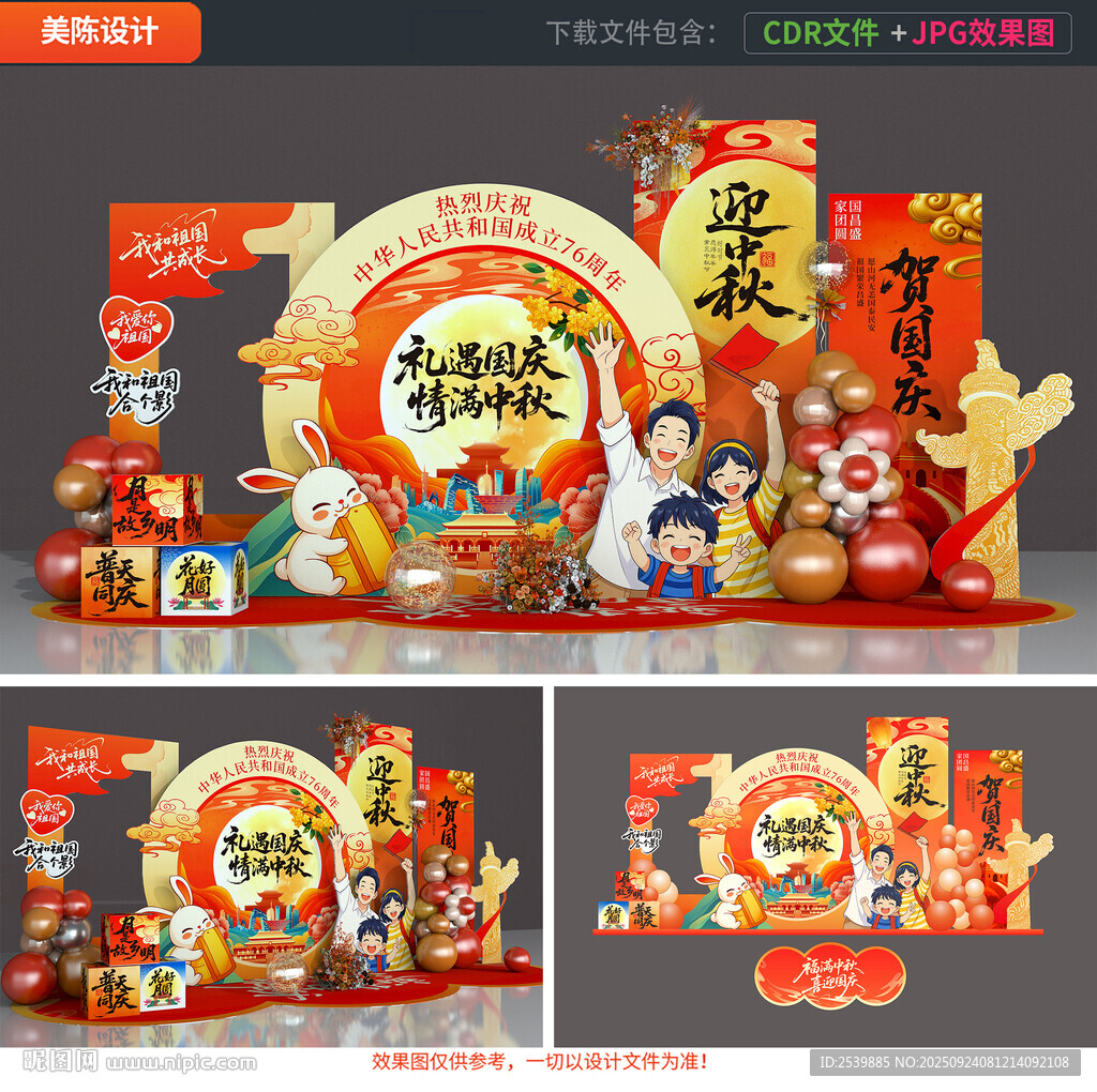 中秋国庆美陈