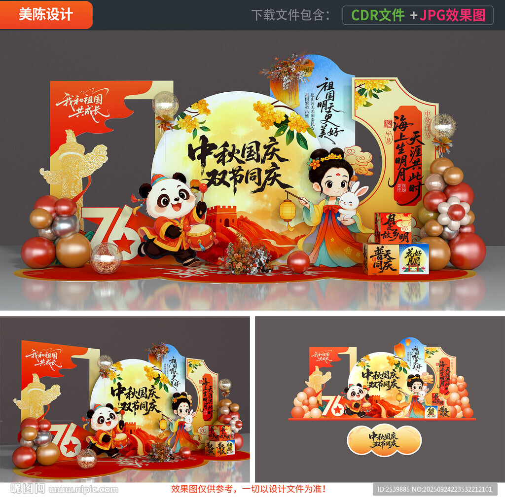 中秋国庆美陈