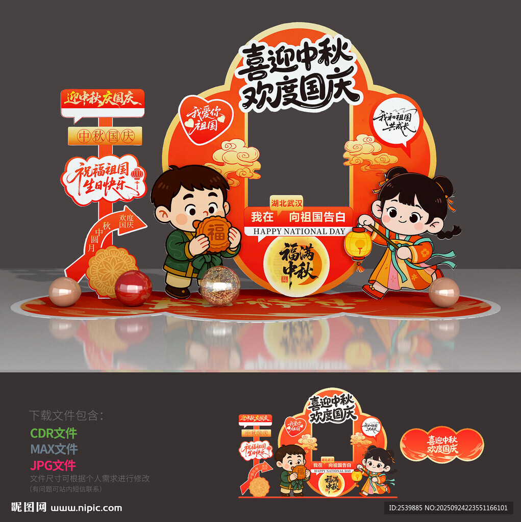 中秋节拍照框