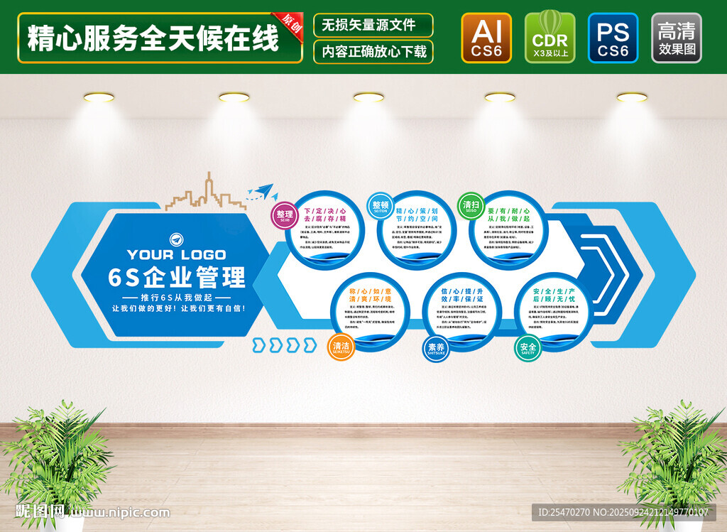 6s文化墙