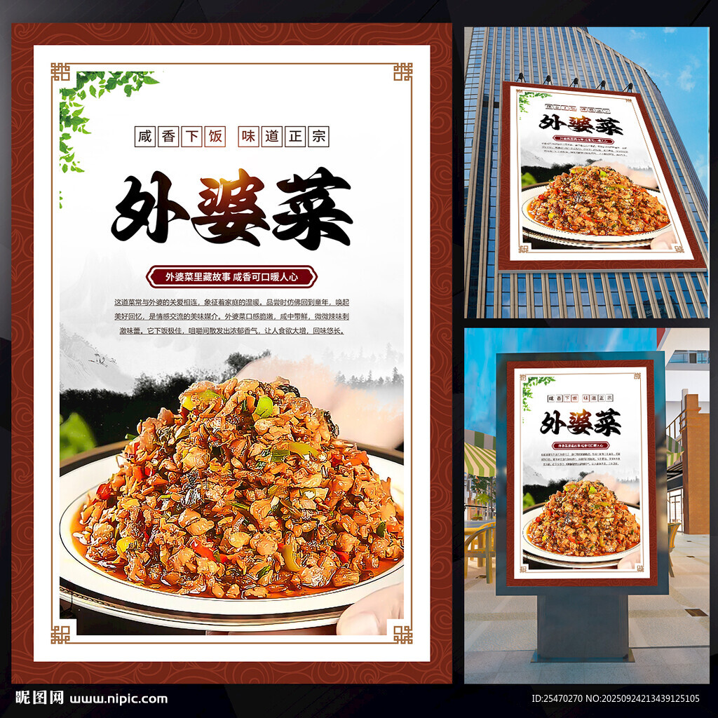 外婆菜