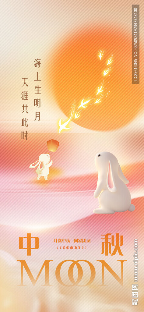 中秋节海报