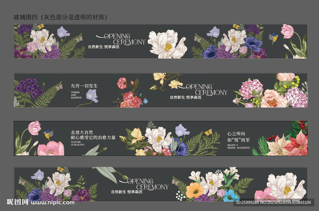 商场玻璃围挡贴图