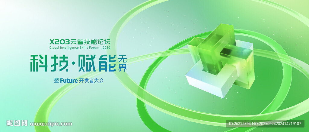 绿色科技KV主视觉主背景