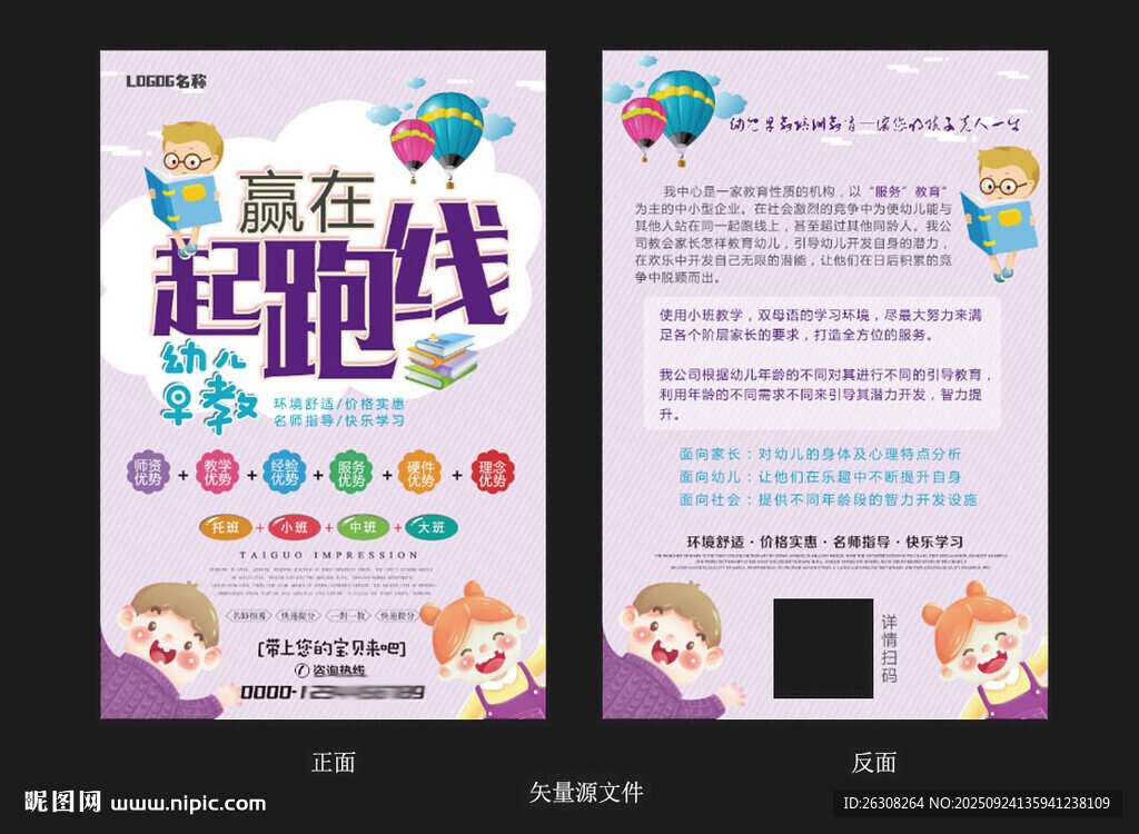 早教海报 幼儿早教单页 