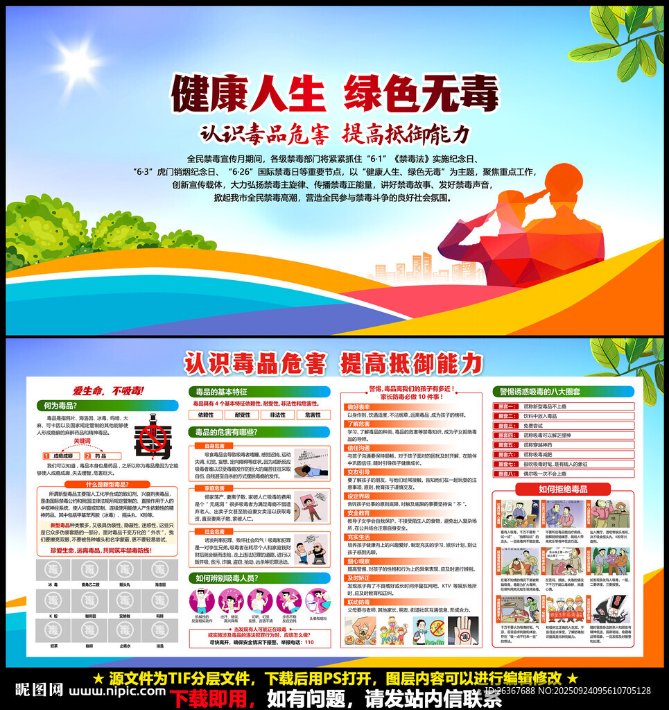 禁毒海报