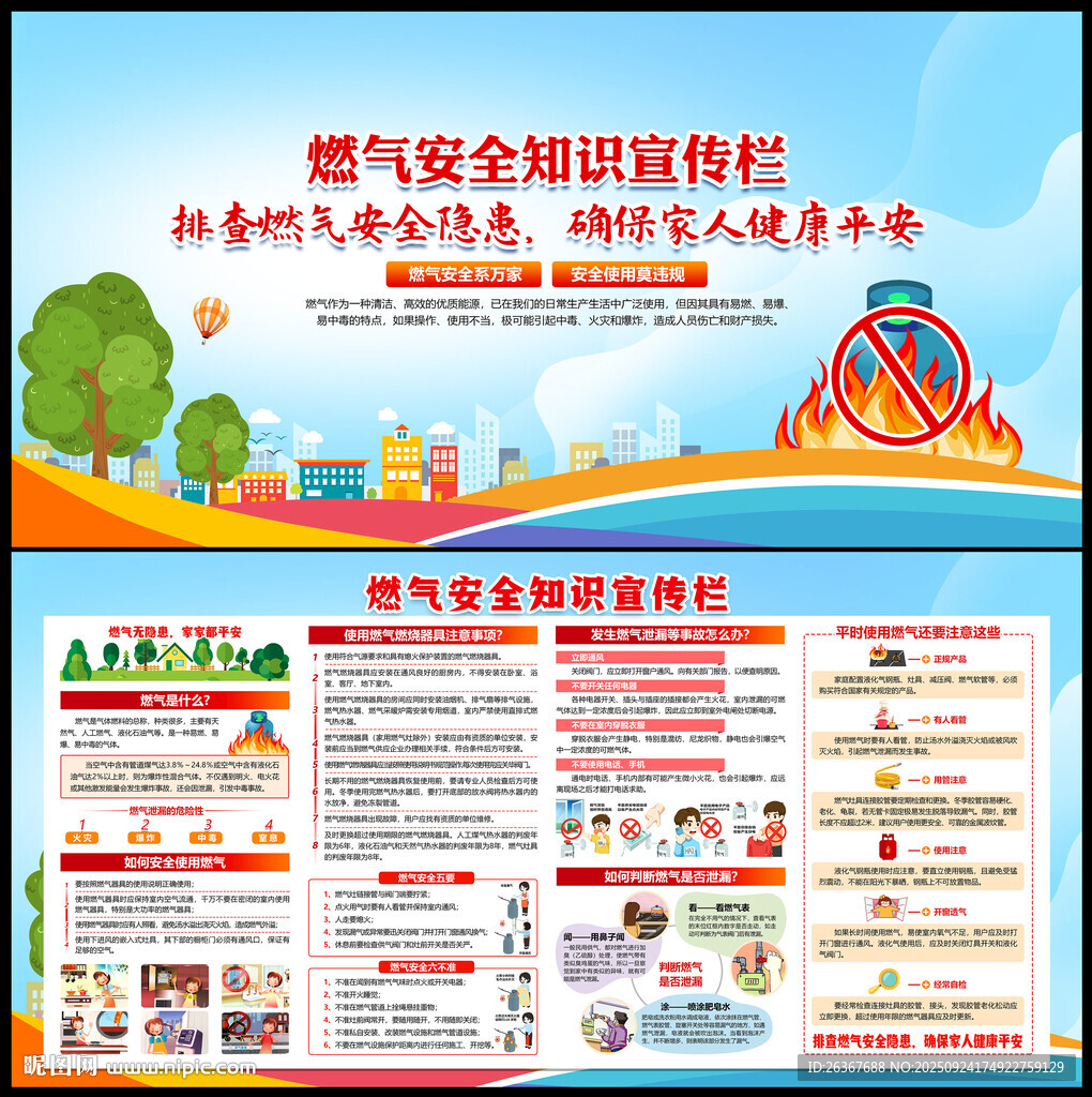 燃气安全