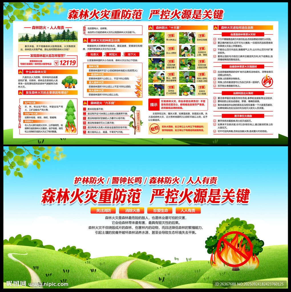 森林防火
