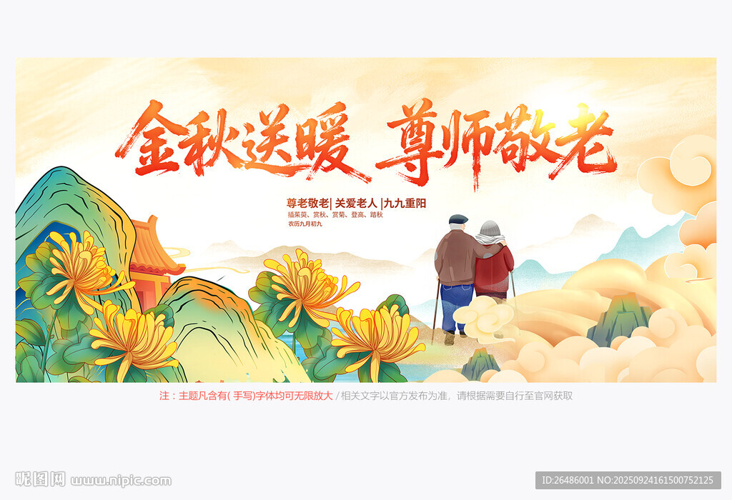 重阳节背景