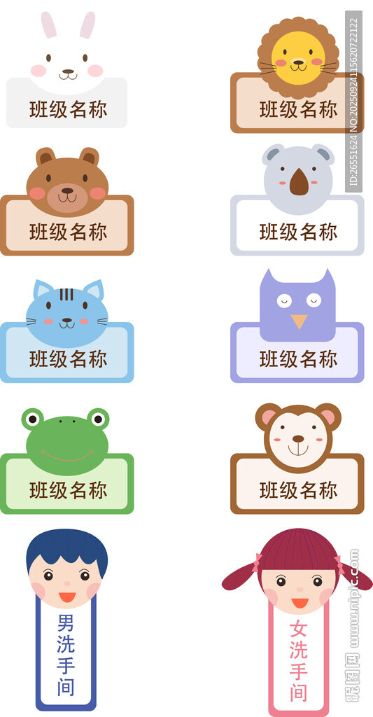 幼儿园科室牌