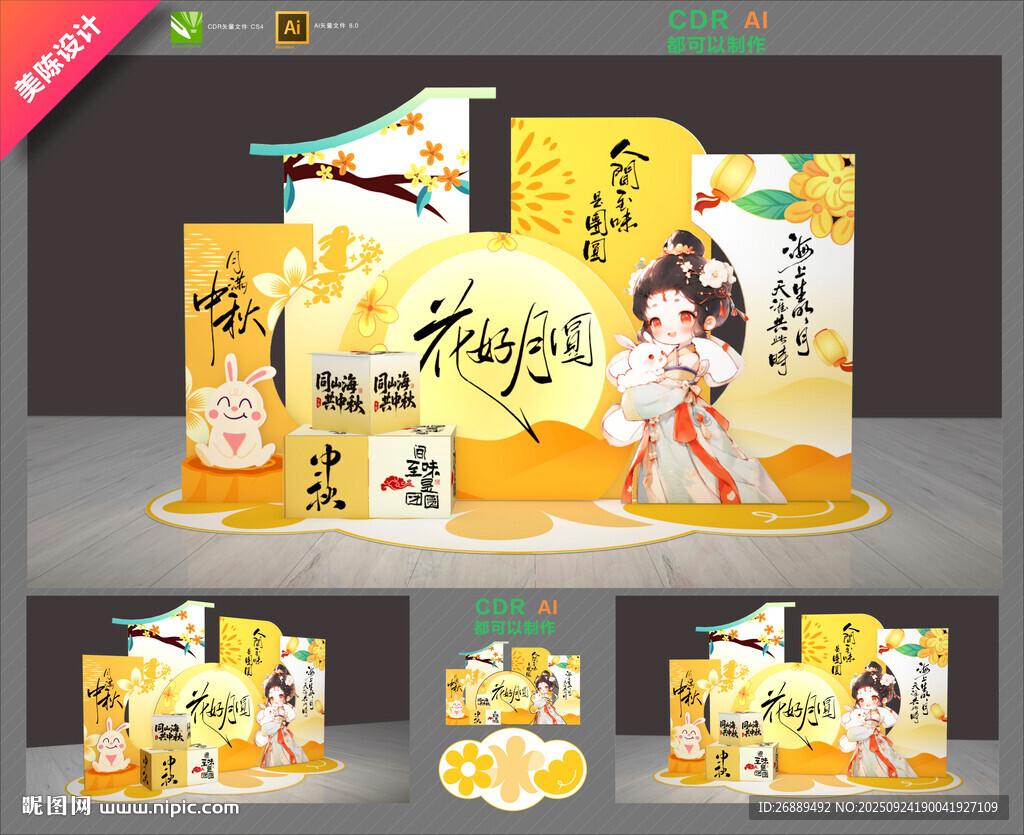 中秋节美陈
