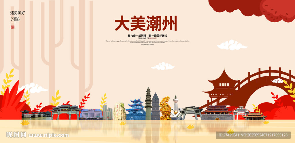潮州