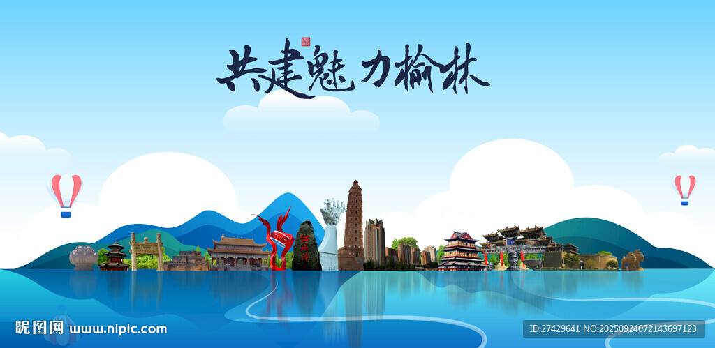 榆林