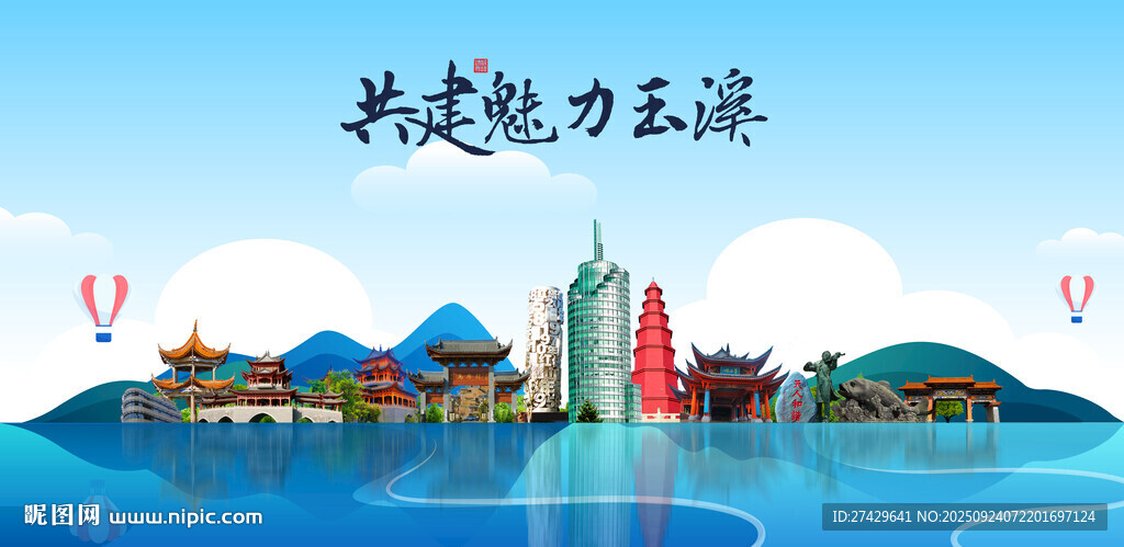 玉溪