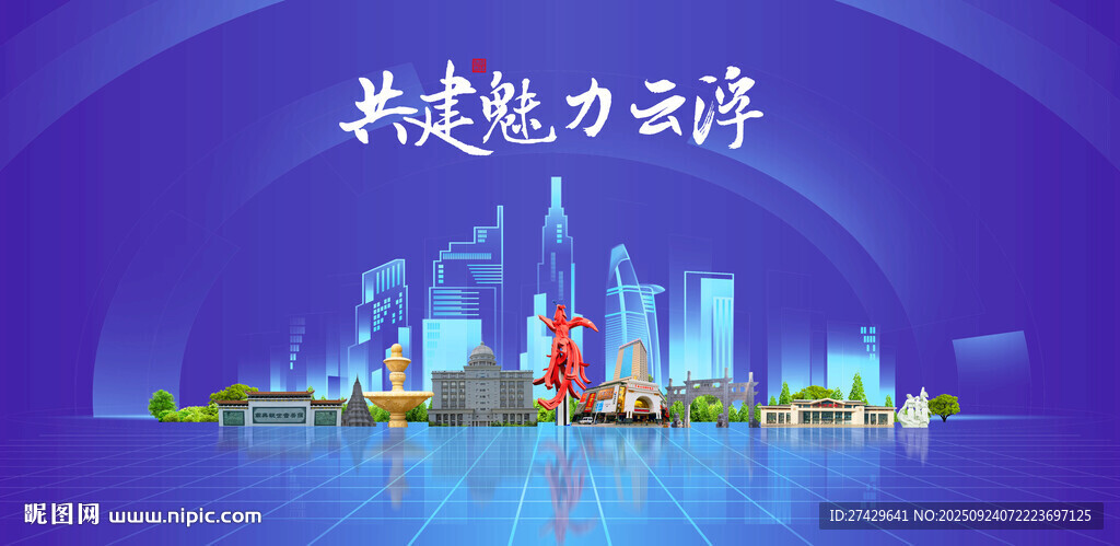 云浮