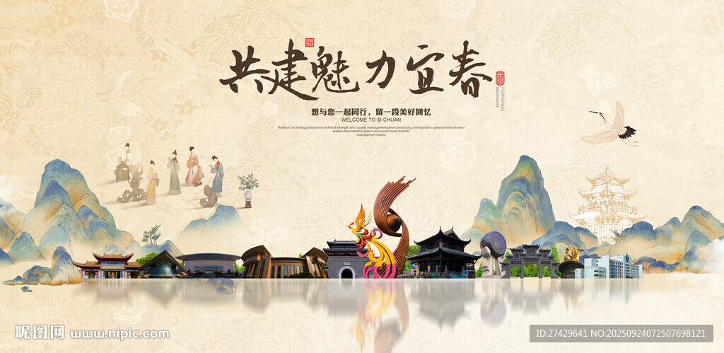 宜春