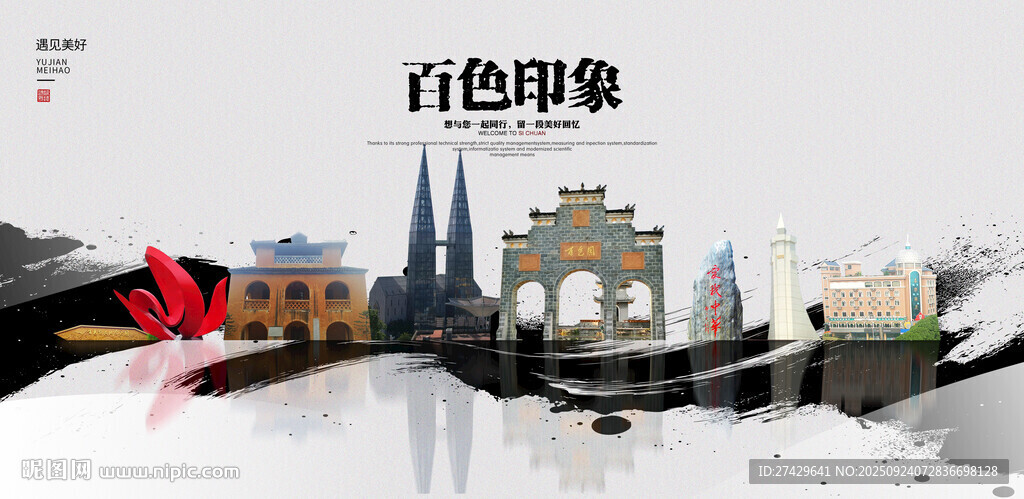 百色