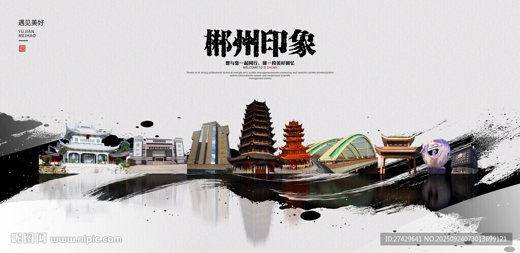 郴州