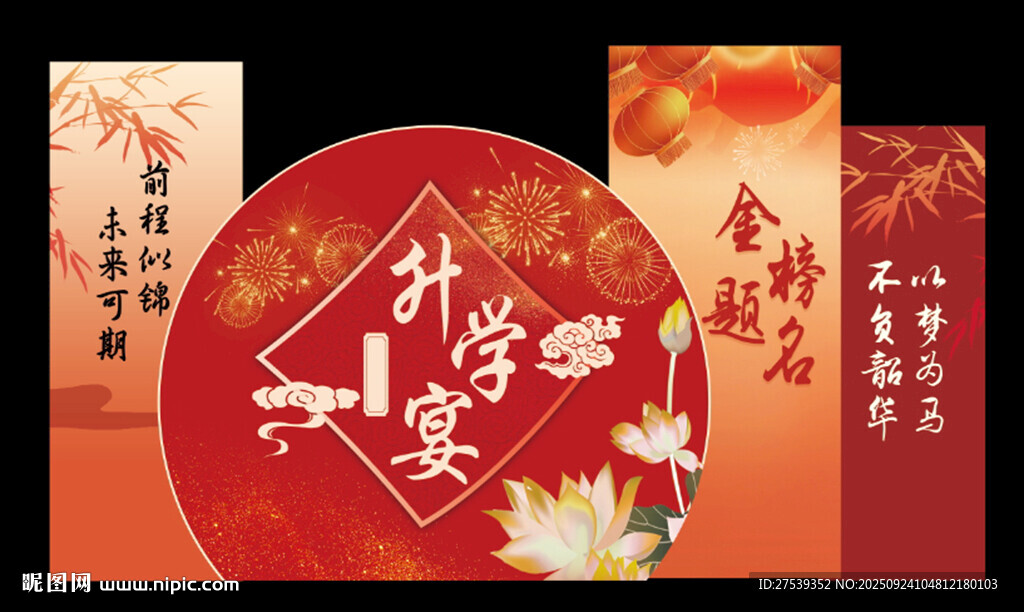 中式古典中秋节日升学宴金榜题名