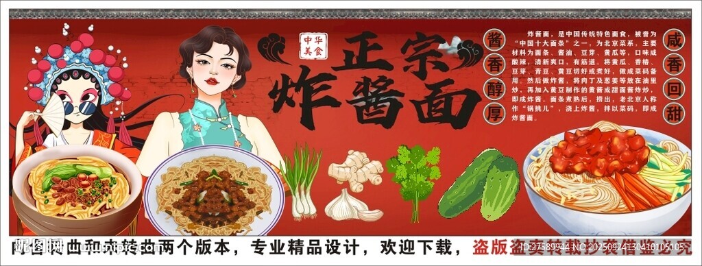 国潮老北京炸酱面背景墙装饰画