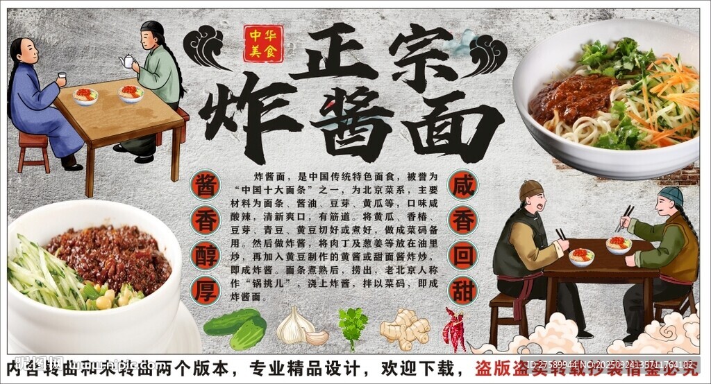 古风老北京炸酱面背景墙装饰画